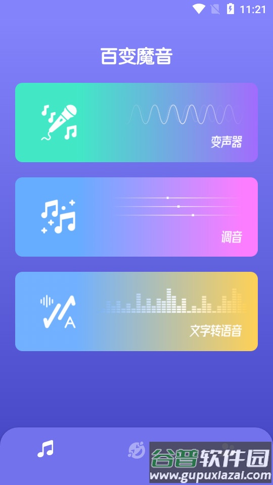 吃鸡电音变声器截图5