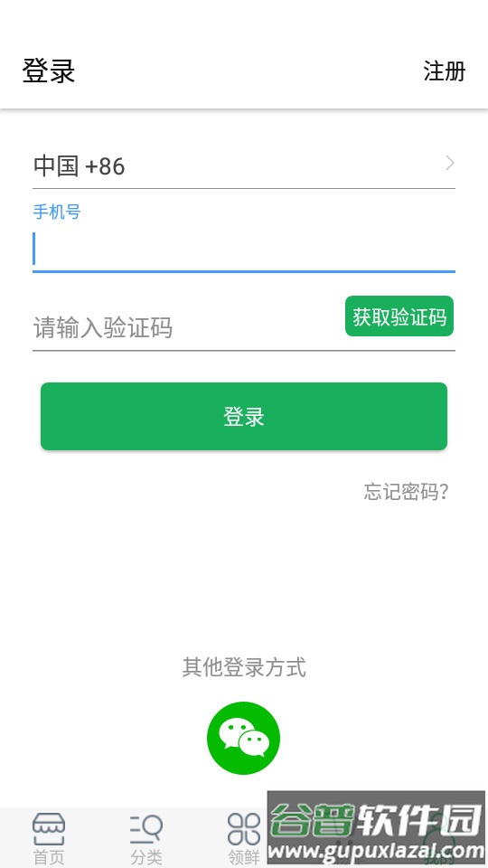 每领鲜app截图1