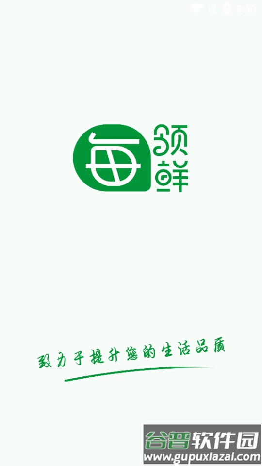 每领鲜app截图3