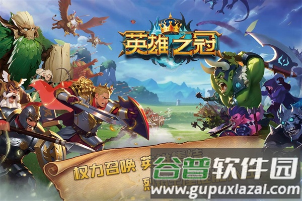 英雄之冠官方正版截图1