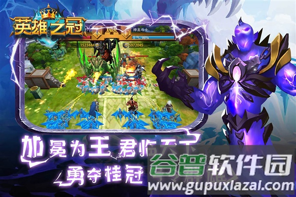 英雄之冠官方正版截图2