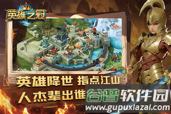 英雄之冠官方正版截图4