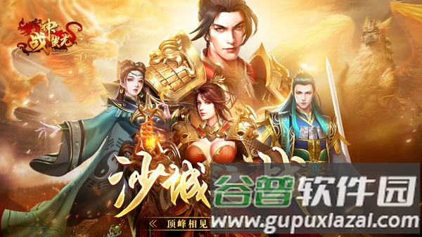 战神蚩尤百度渠道服截图1
