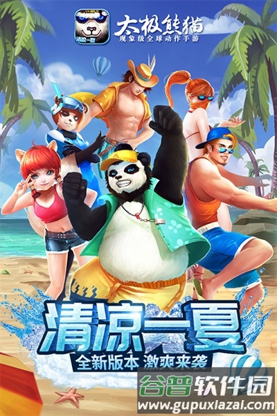 太极熊猫网易客户端截图1