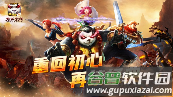 太极熊猫小米渠道服截图5