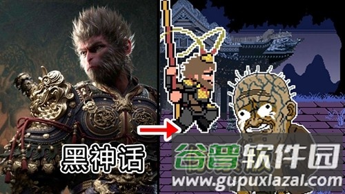 黑神话像素版中文免费版截图1