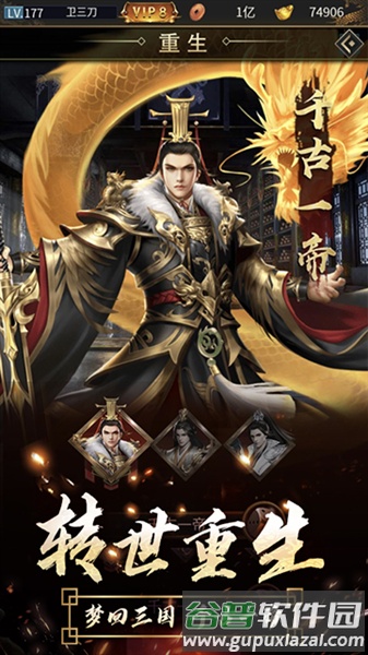 逍遥三国体验服截图3