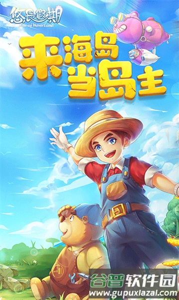 悠长假期体验版截图1
