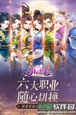 梦幻逍遥经典版游戏截图1