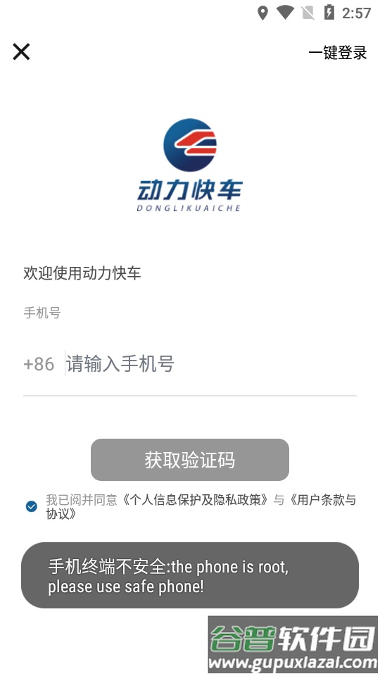 克穷专车客户端截图1