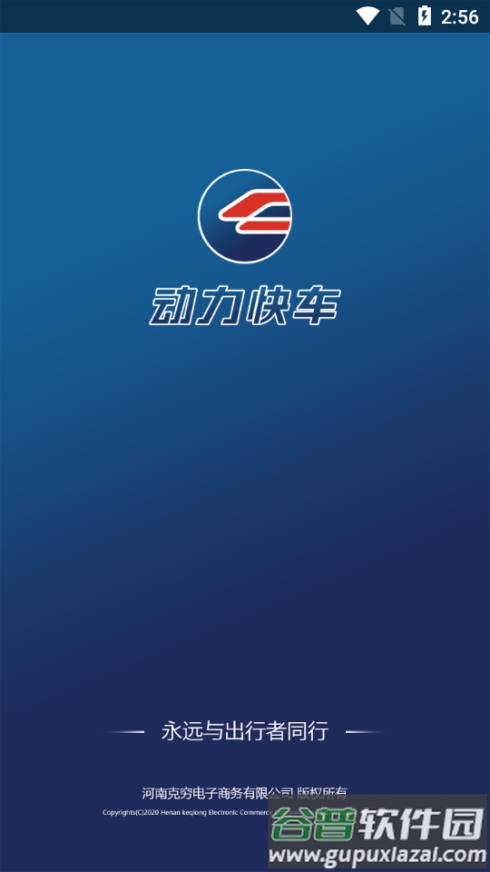 克穷专车客户端截图4