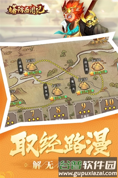 塔防西游记oppo版截图4