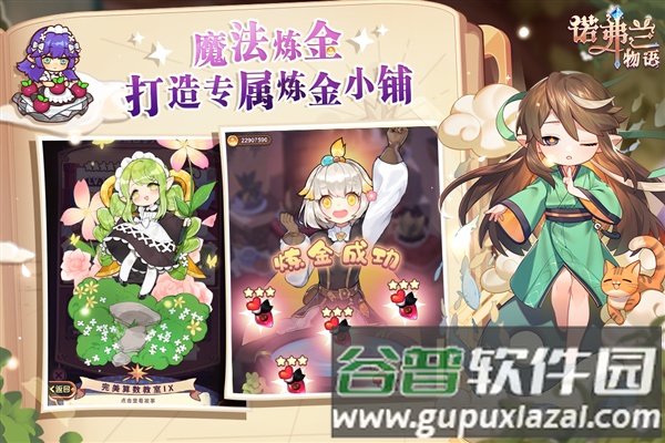 诺弗兰物语官服截图2