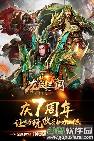龙纹三国小米渠道服截图1