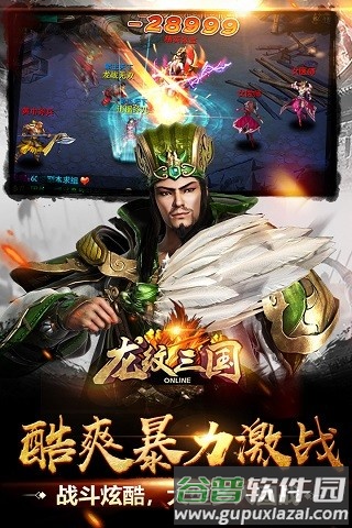 龙纹三国小米渠道服截图2