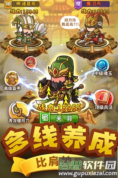 一点三国4399渠道服截图1