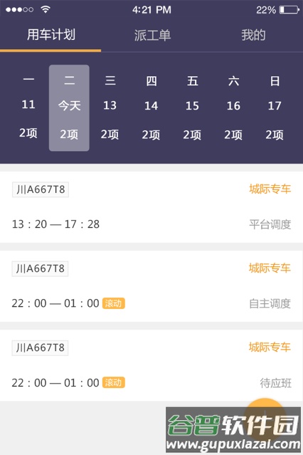 易来客运司机端截图2