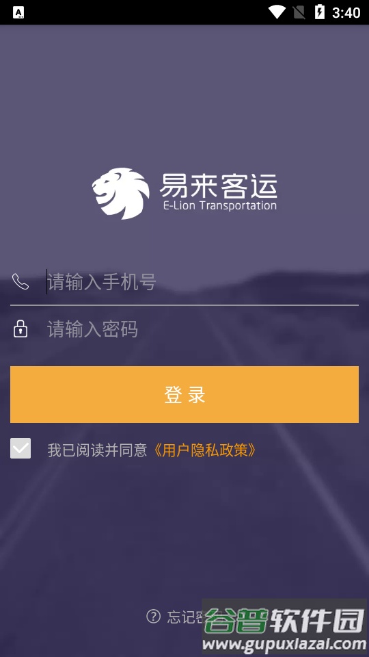 易来客运司机端截图3