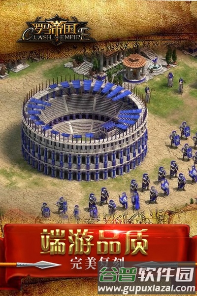 罗马帝国oppo渠道服截图2