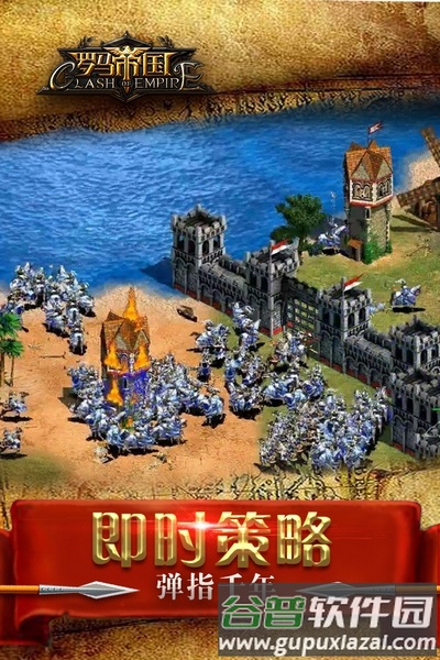 罗马帝国oppo渠道服截图3