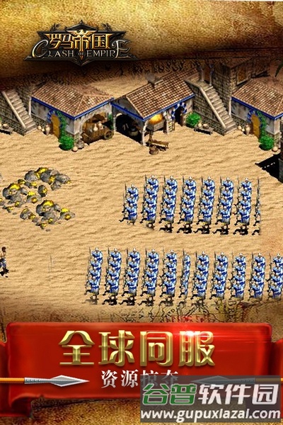 罗马帝国oppo渠道服截图5