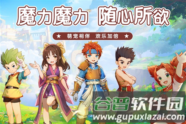 魔力宝贝:启程截图1