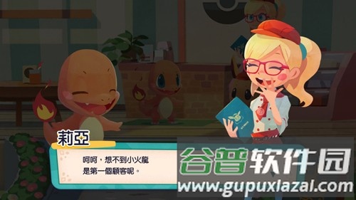 宝可梦咖啡馆截图4