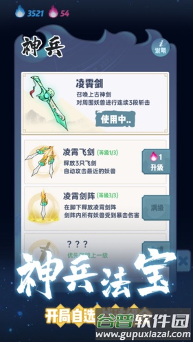 仙界幸存者截图4