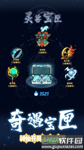 仙界幸存者截图5