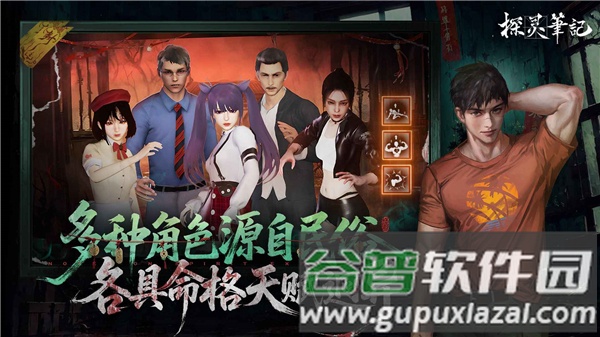 探灵笔记手游截图1