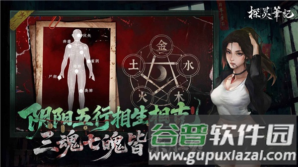 探灵笔记手游截图3