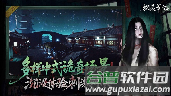 探灵笔记手游截图4