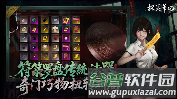 探灵笔记手游截图5