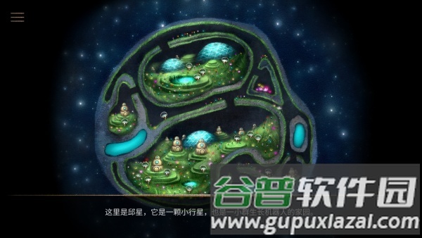 生长机器人游戏手机版截图2