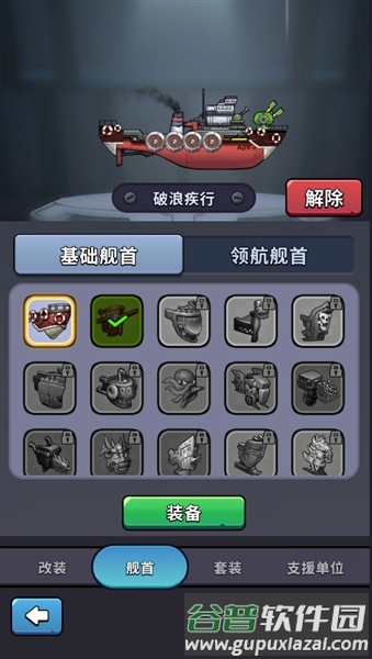 小舰舰超勇官方版截图5
