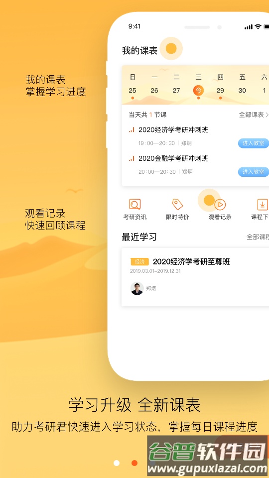 掌成MBA联考软件截图2