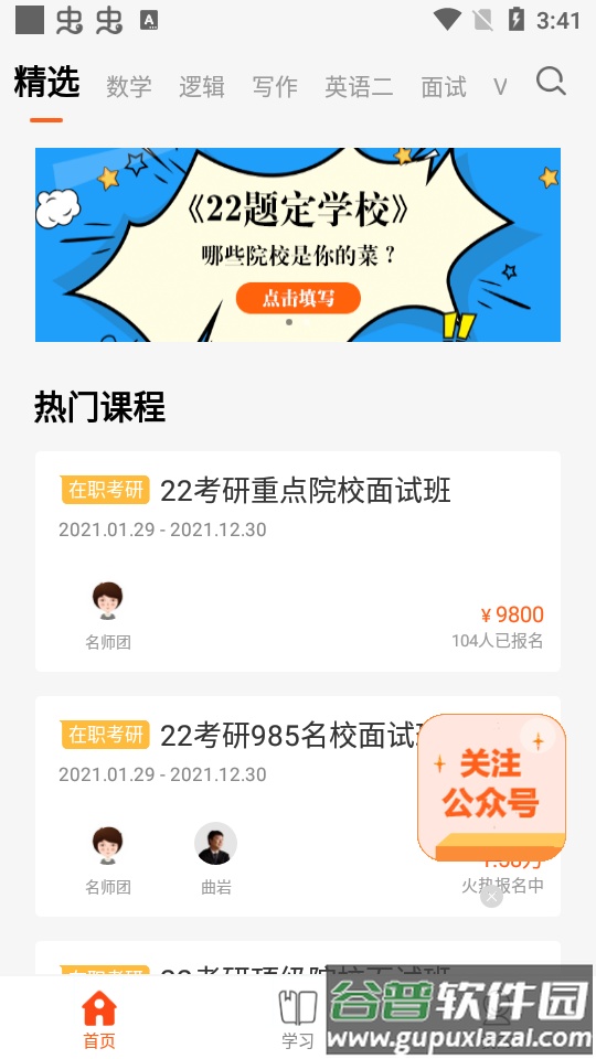 掌成MBA联考软件截图4