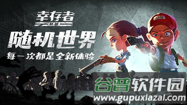 幸存者危城果盘端截图4