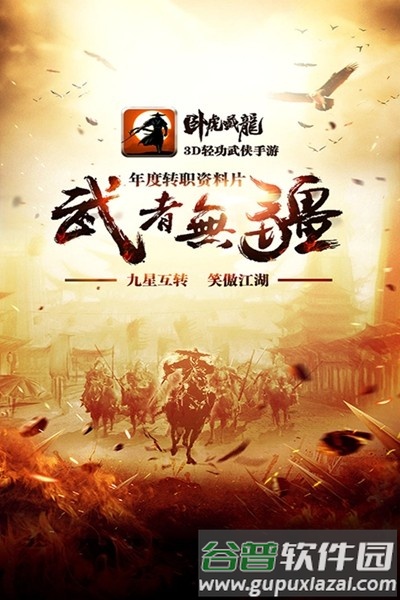 卧虎藏龙vivo渠道服截图1