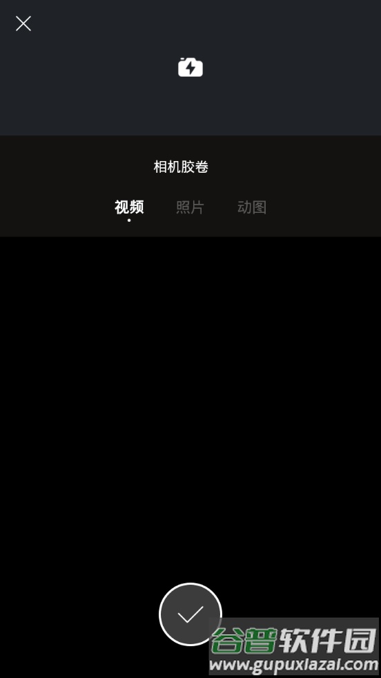 一闪剪辑软件截图3