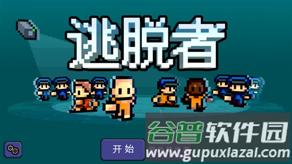 逃脱者3733渠道服截图4