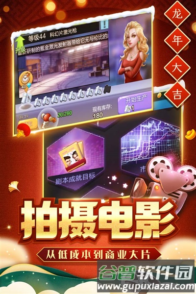 票房大卖王tap版截图2