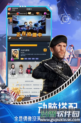 票房大卖王台版截图3