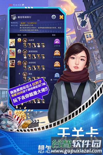票房大卖王台版截图4