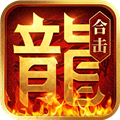 热血合击qq登录版v2.4.803