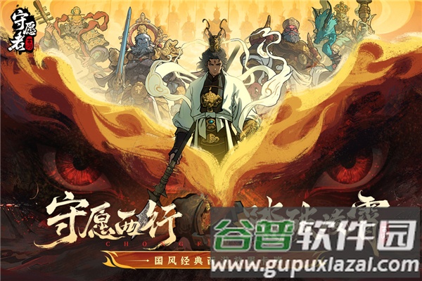 守愿者折扣版截图1