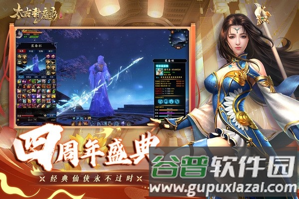太古封魔录单机不联网版截图1