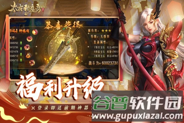 太古封魔录单机不联网版截图3