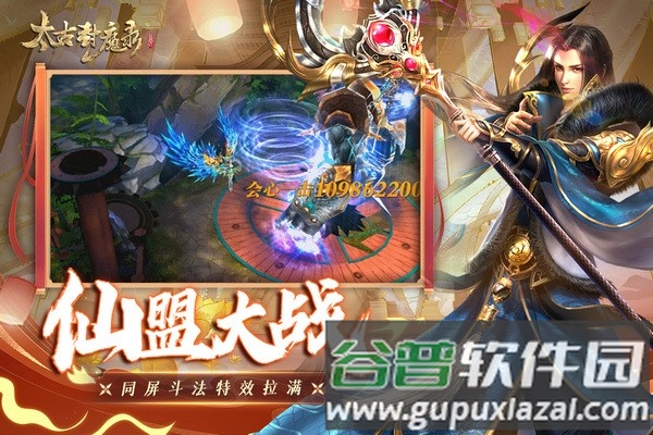 太古封魔录体验服截图1