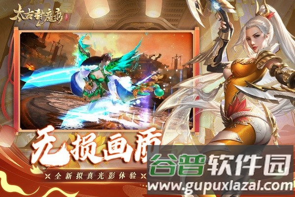 太古封魔录体验服截图2